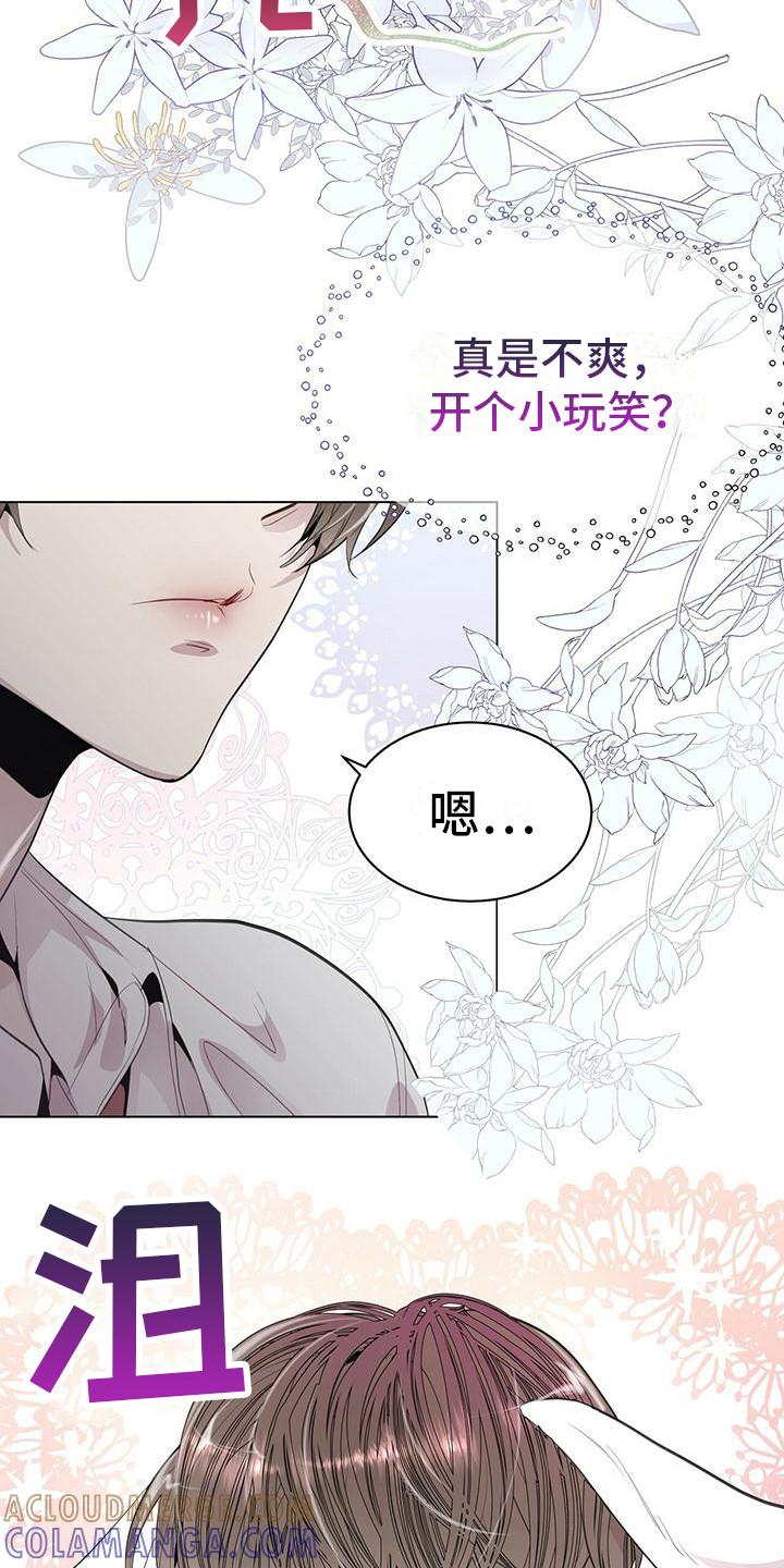 《虚情假意》第9章：小玩笑 第7页