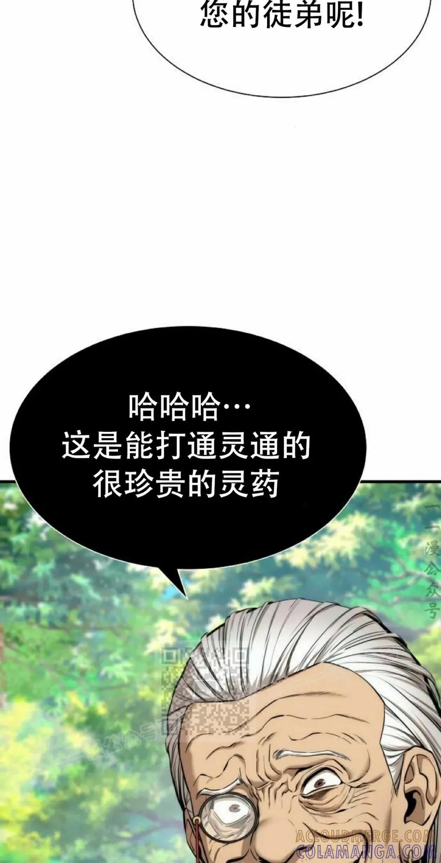 《回归修仙传》第9集 第46页
