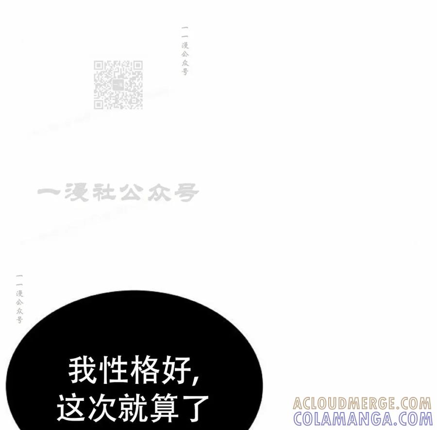 《回归修仙传》第9集 第34页