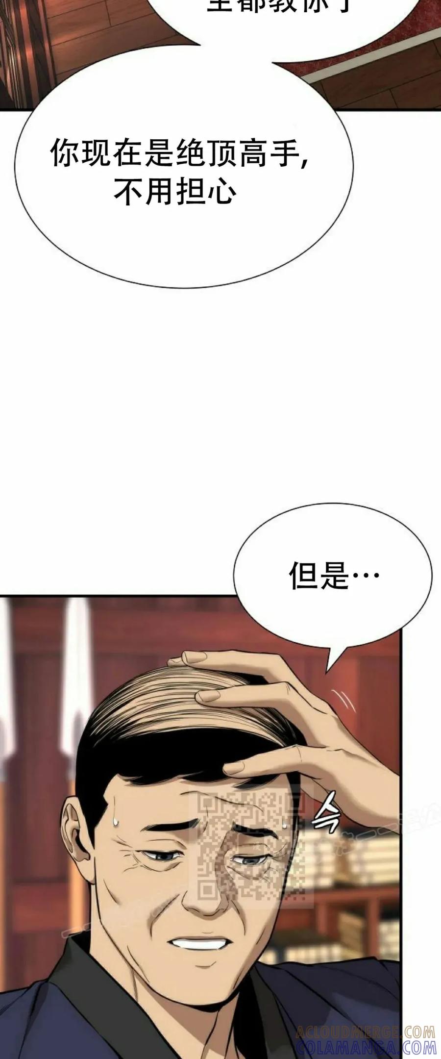 《回归修仙传》第9集 第76页