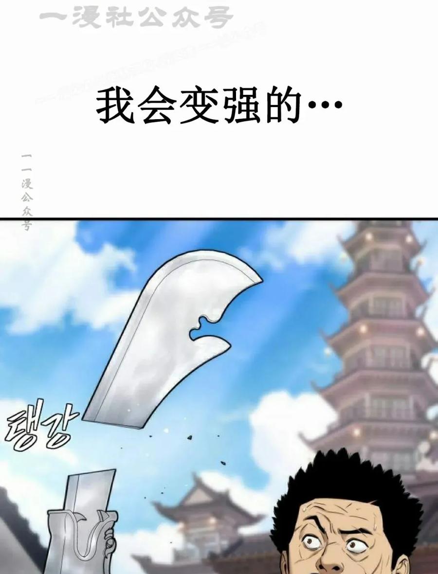 《回归修仙传》第9集 第87页