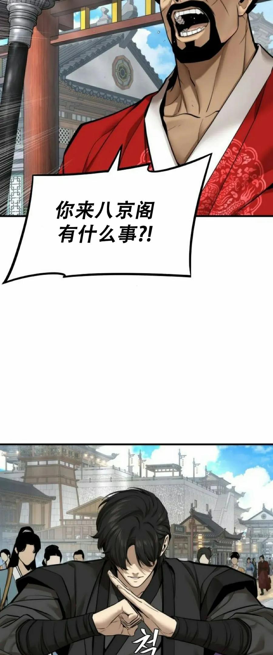 《回归修仙传》第9集 第81页