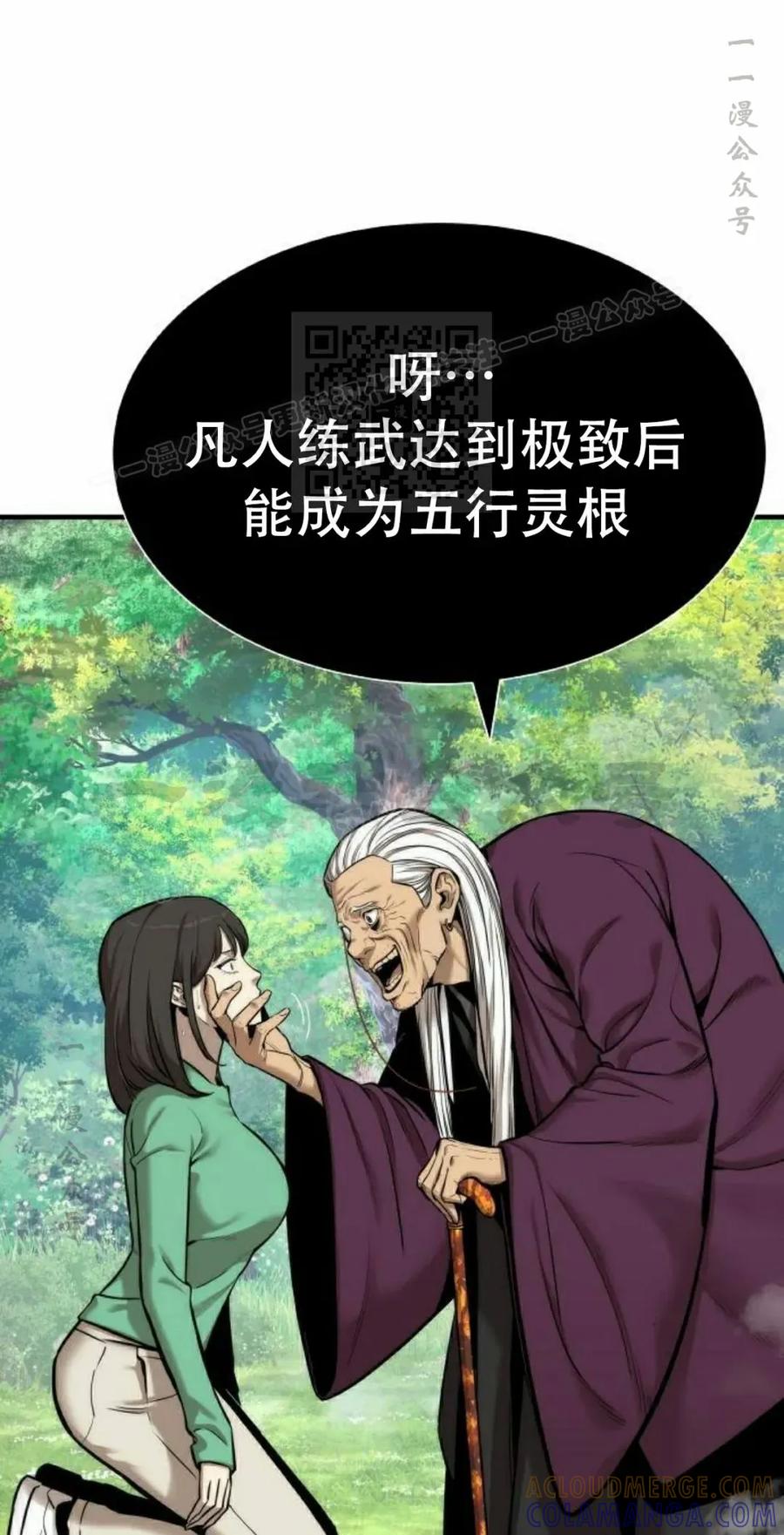 《回归修仙传》第9集 第49页