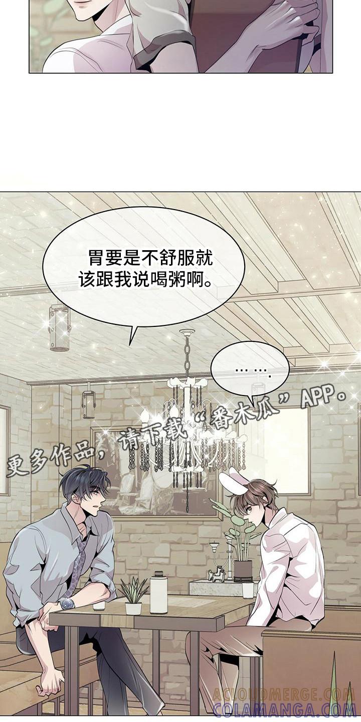 《虚情假意》第9章：小玩笑 第11页
