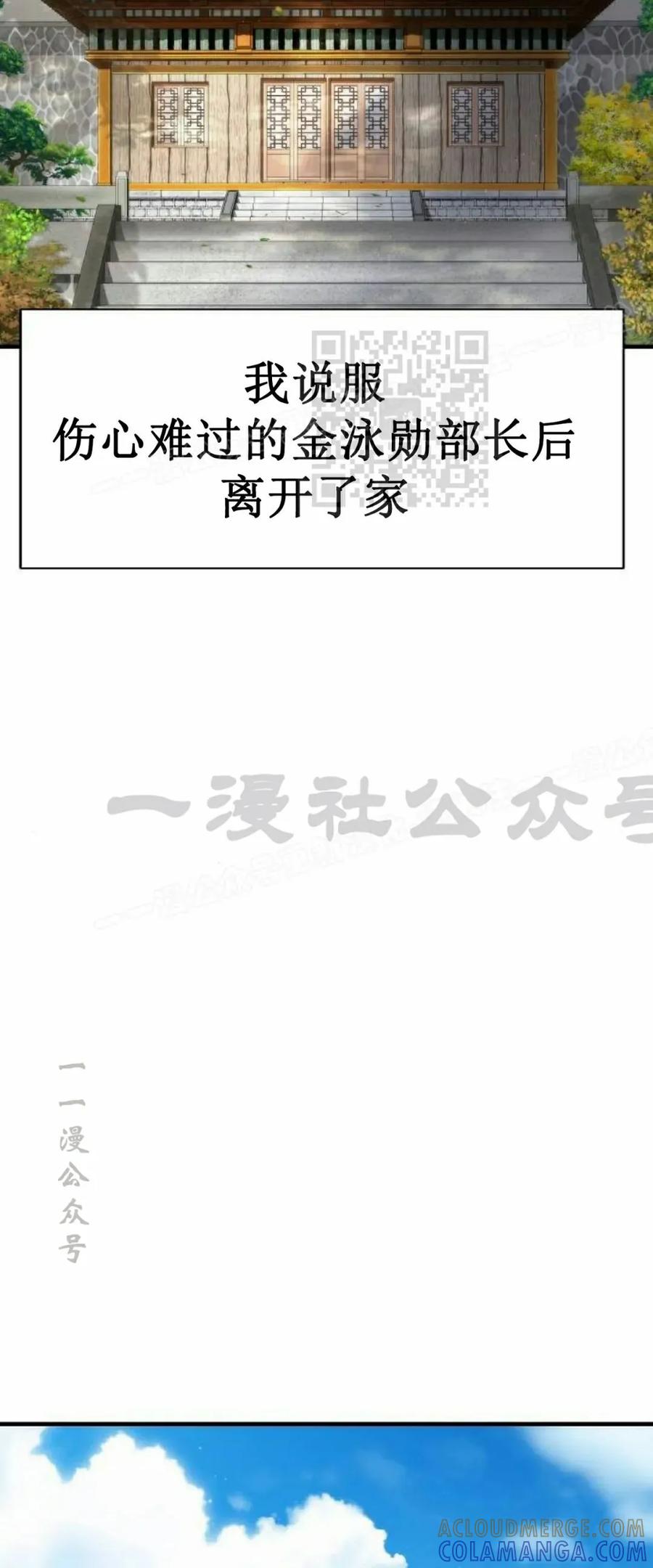《回归修仙传》第9集 第79页