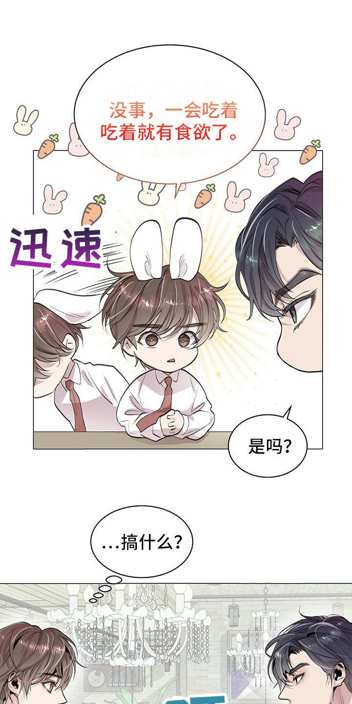 《虚情假意》第9章：小玩笑 第12页