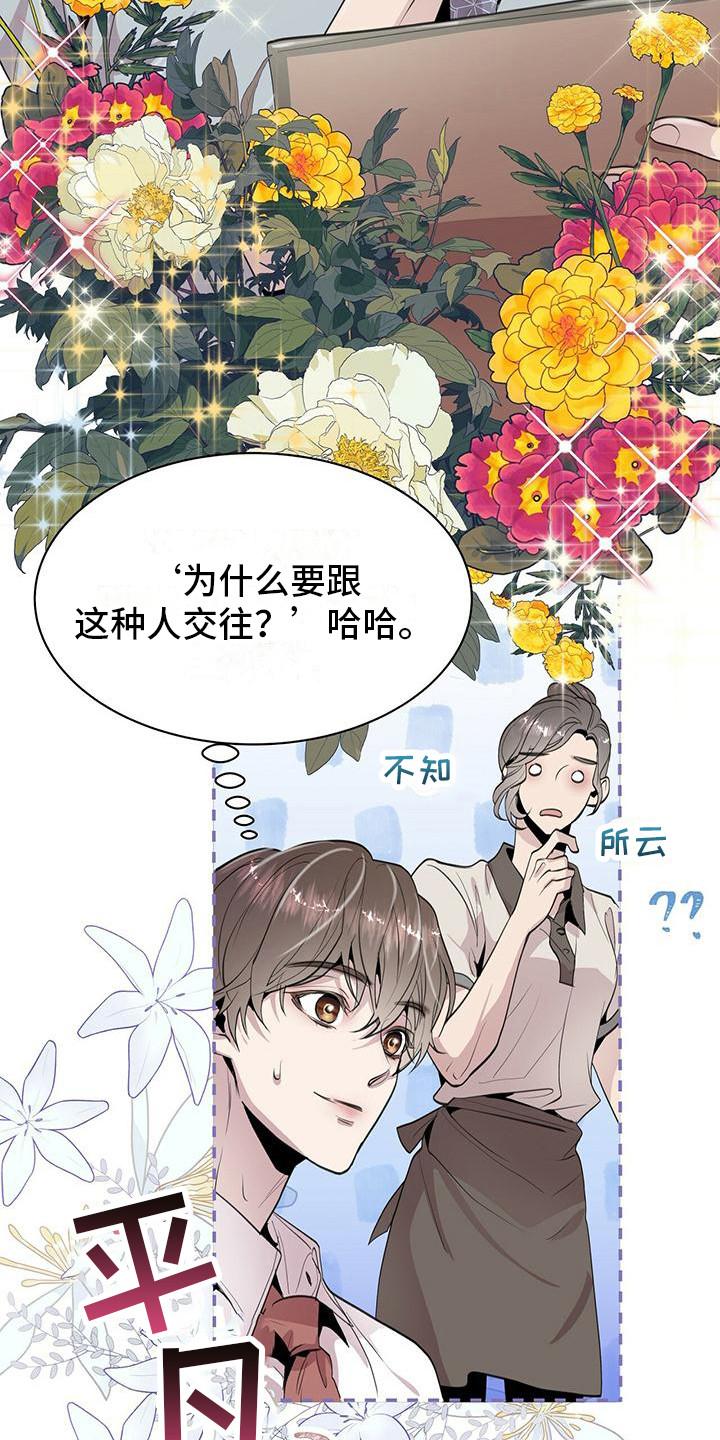 《虚情假意》第9章：小玩笑 第6页