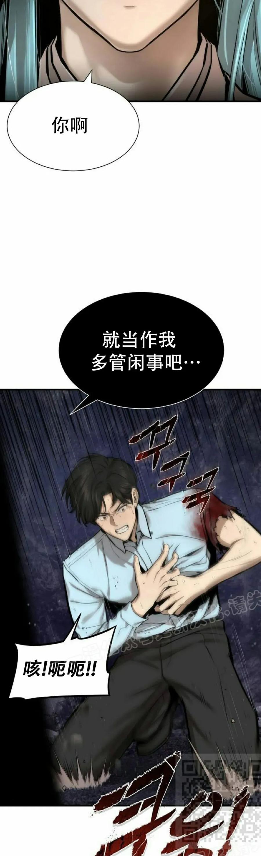 《回归修仙传》第9集 第32页