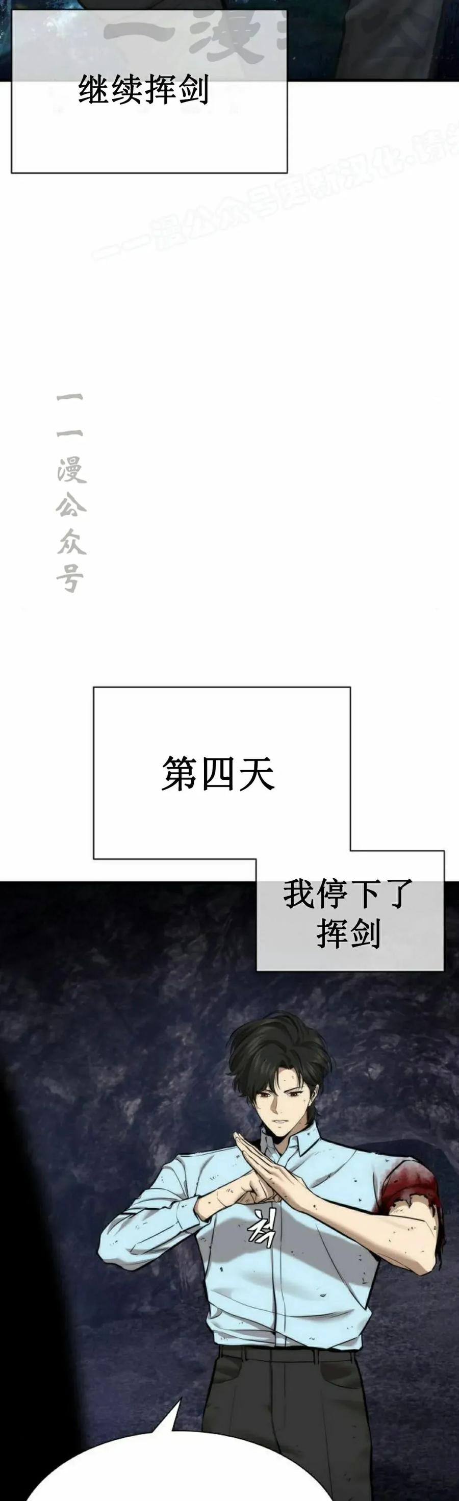 《回归修仙传》第9集 第27页
