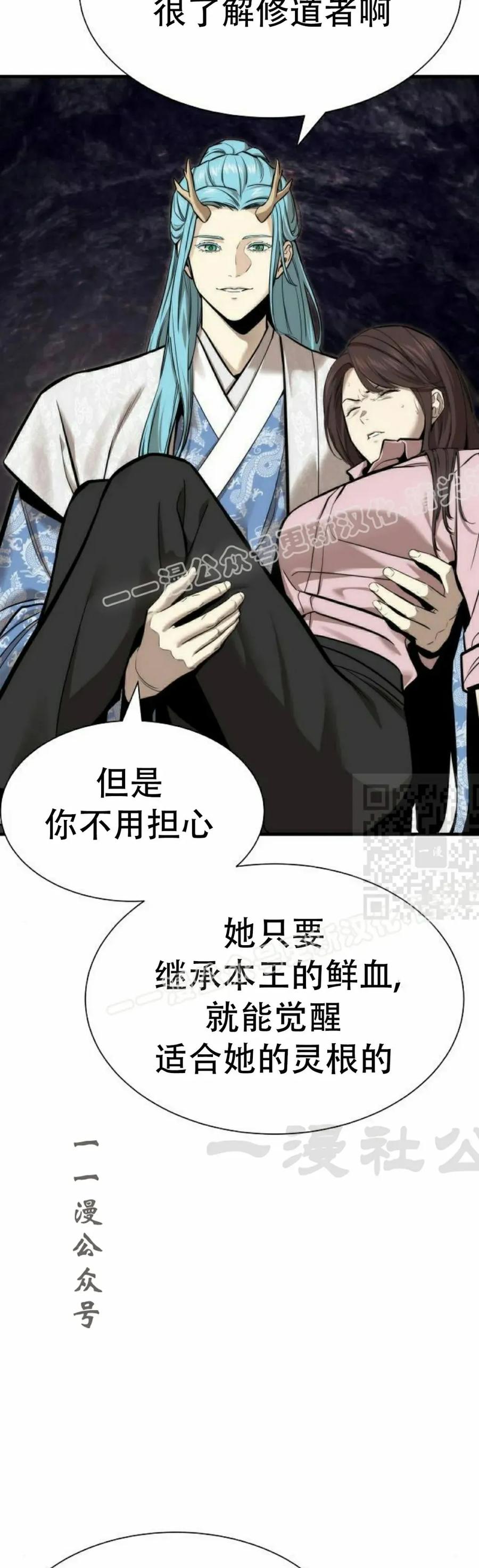 《回归修仙传》第9集 第30页