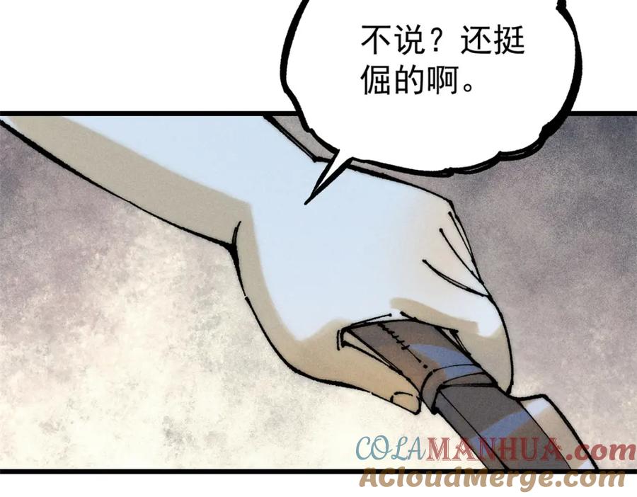 玩家凶猛 95 拷打 第81页