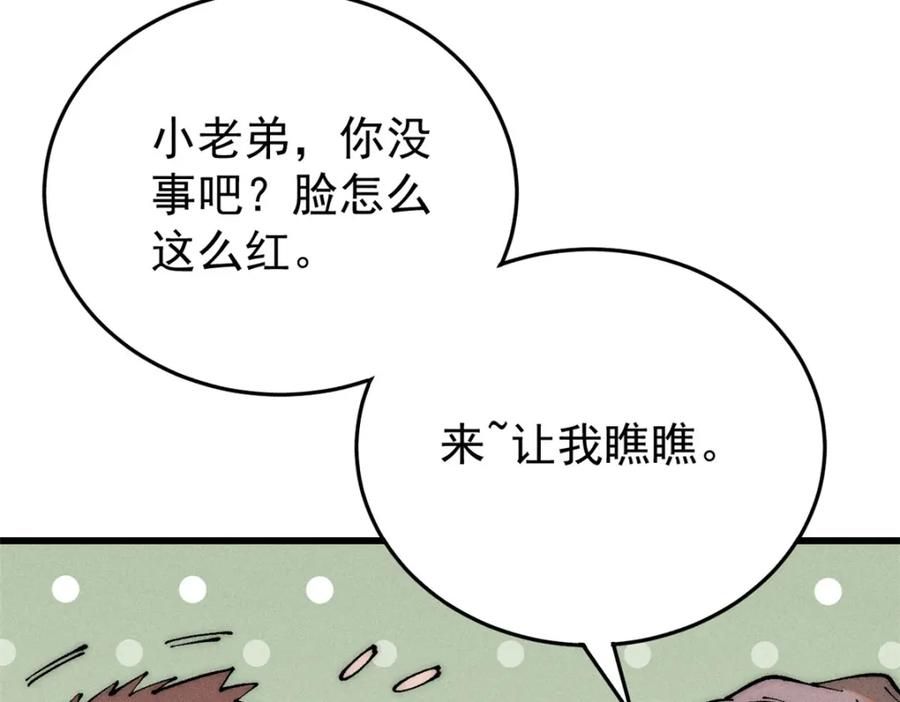 玩家凶猛 95 拷打 第90页