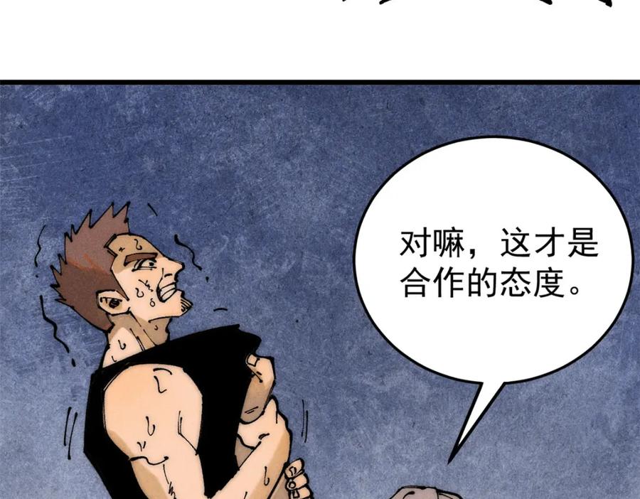 玩家凶猛 95 拷打 第96页