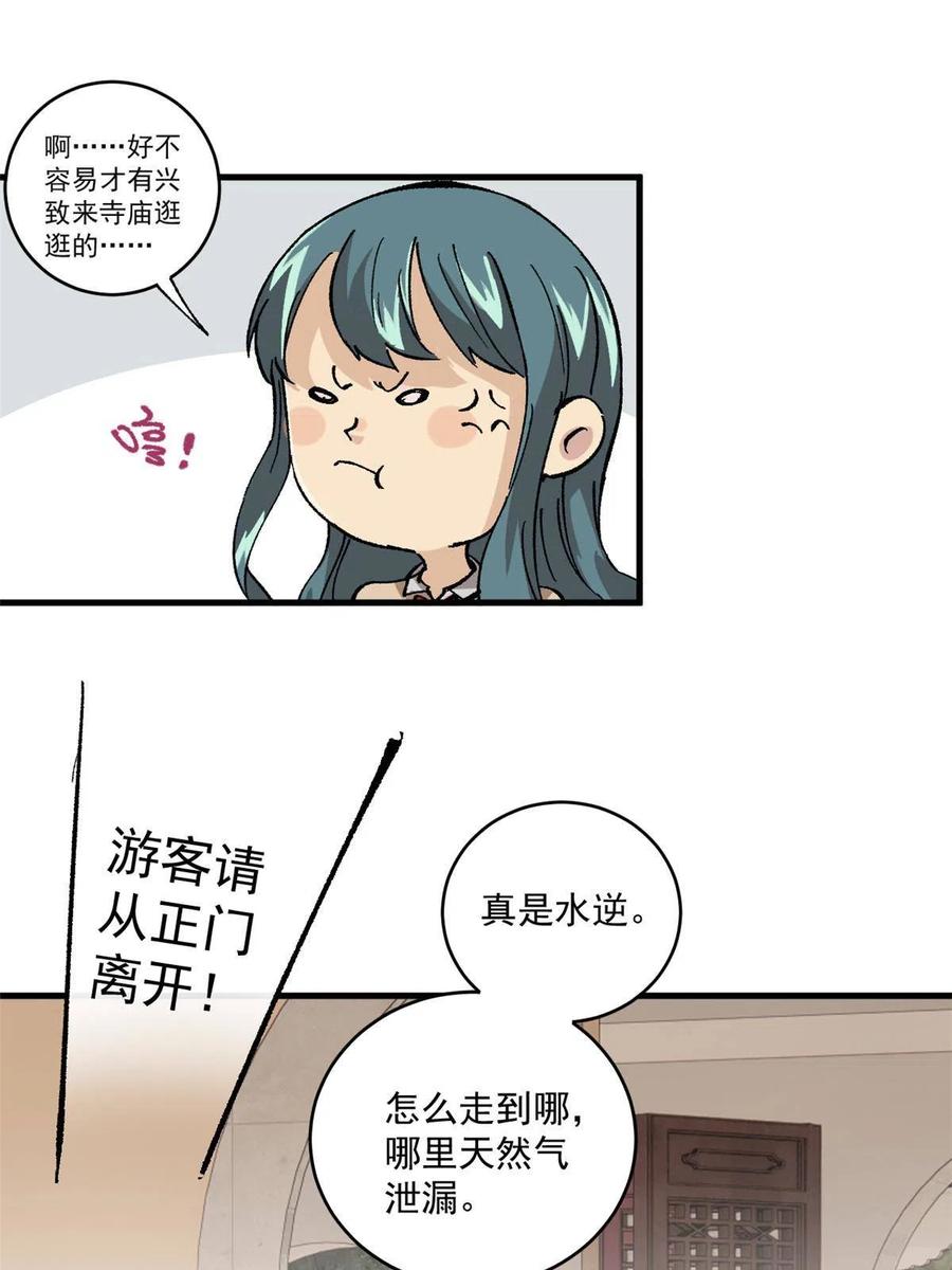 玩家凶猛 08 名为 山魈 第35页