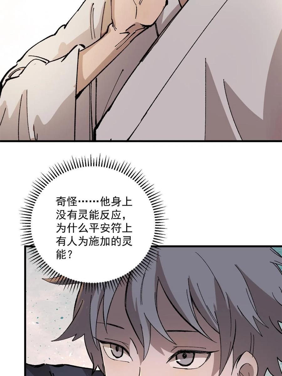 玩家凶猛 08 名为 山魈 第30页