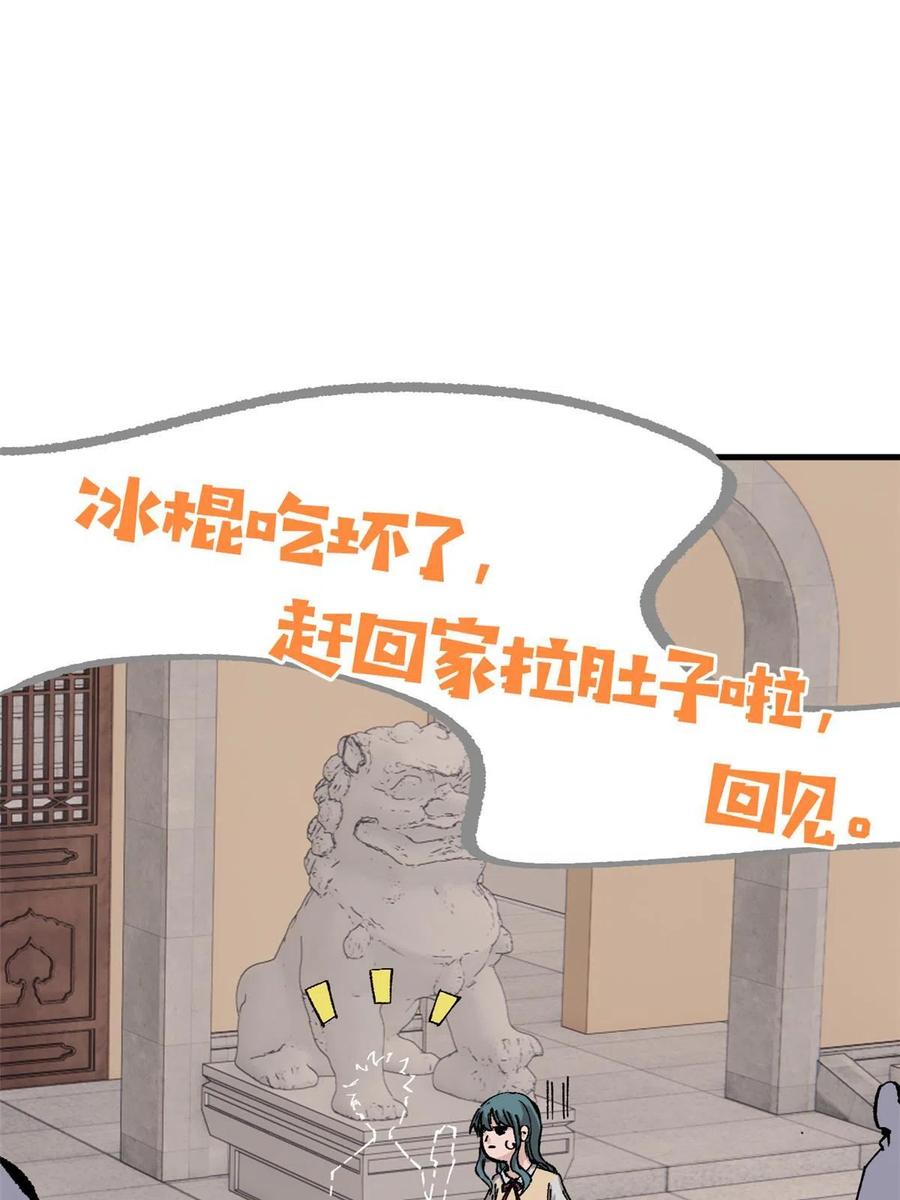 玩家凶猛 08 名为 山魈 第41页
