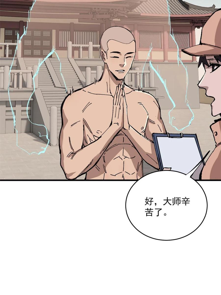 玩家凶猛 08 名为 山魈 第66页
