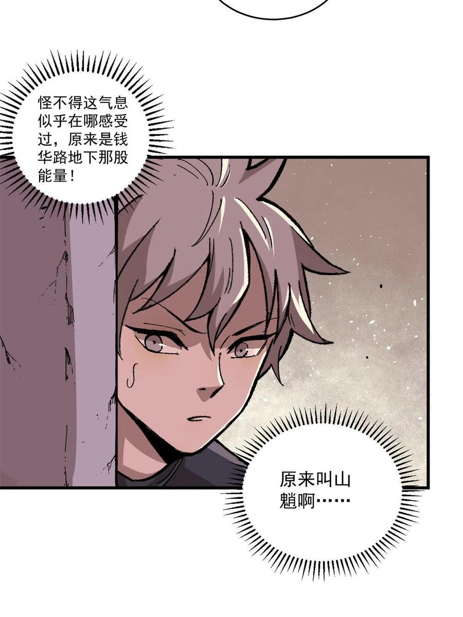 玩家凶猛 08 名为 山魈 第68页