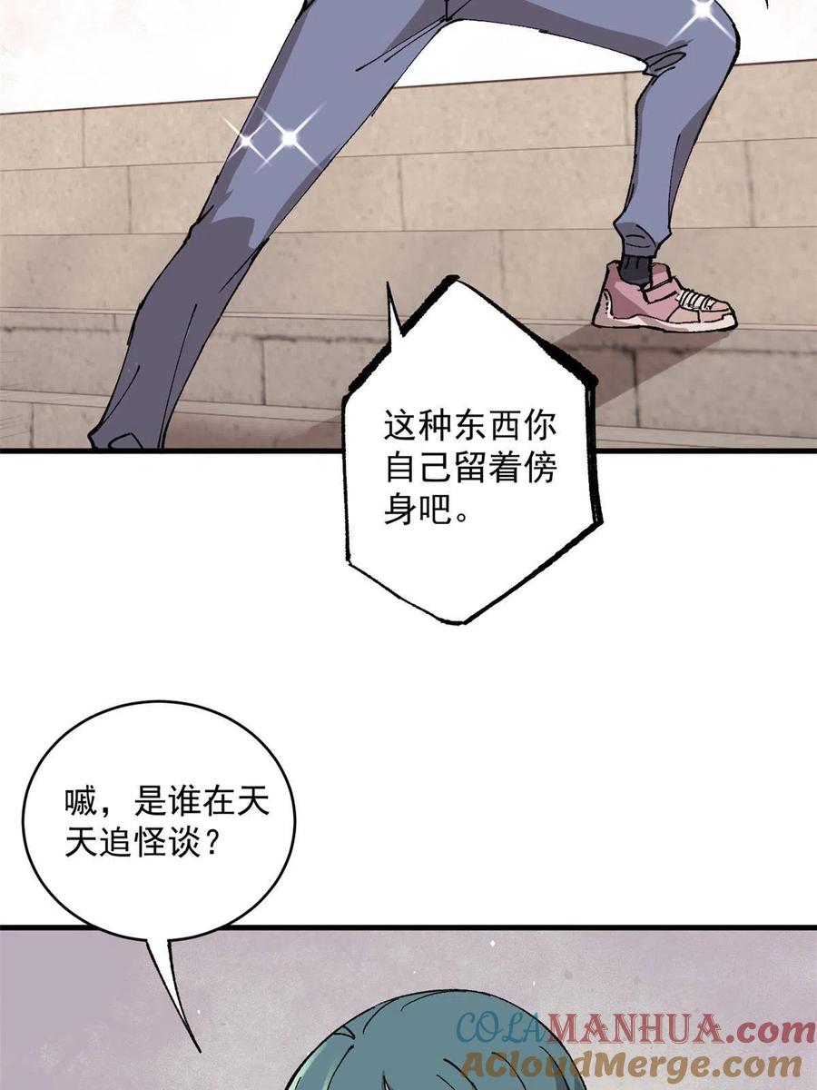 玩家凶猛 08 名为 山魈 第25页