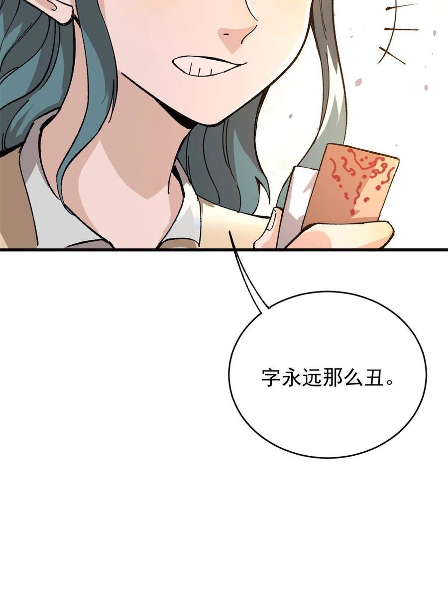 玩家凶猛 08 名为 山魈 第45页