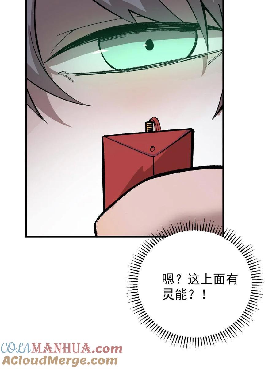 玩家凶猛 08 名为 山魈 第22页