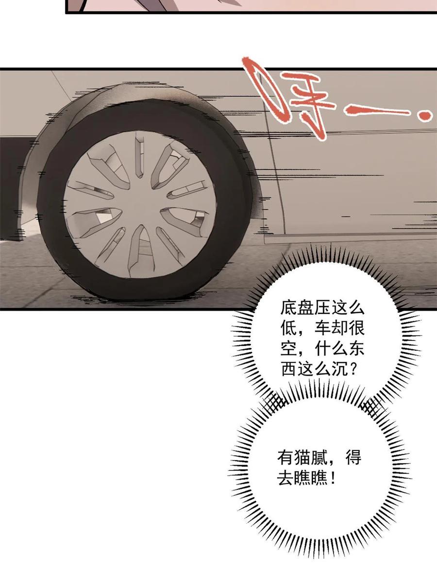 玩家凶猛 08 名为 山魈 第39页