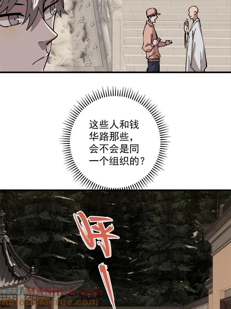 玩家凶猛 08 名为 山魈 第37页