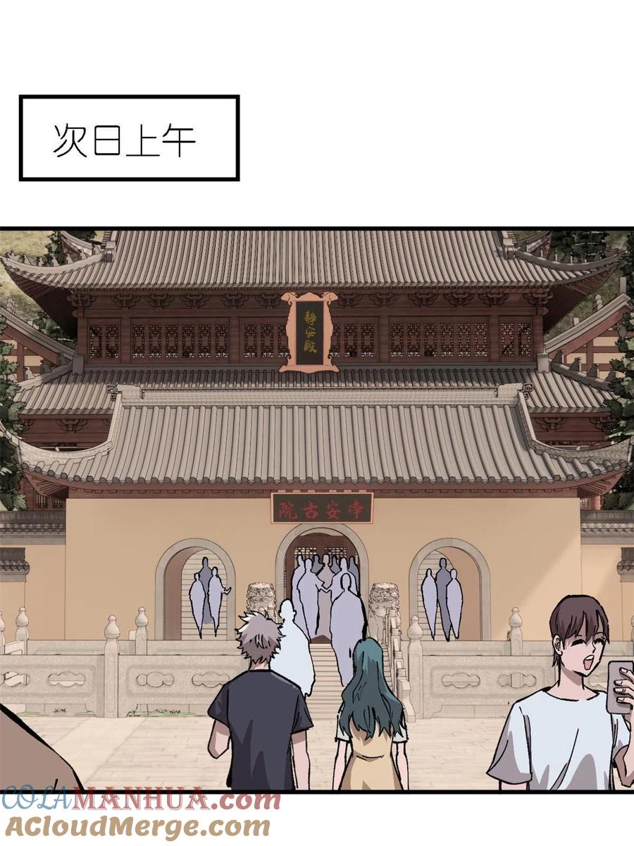 玩家凶猛 08 名为 山魈 第4页