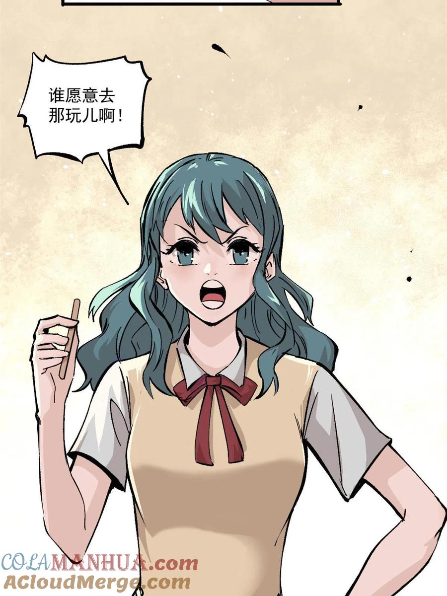 玩家凶猛 08 名为 山魈 第7页