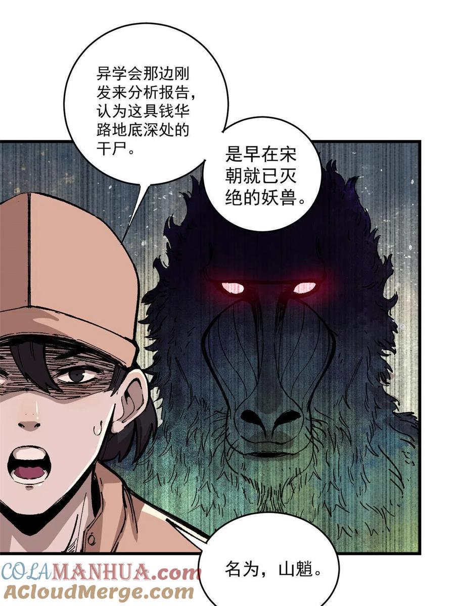玩家凶猛 08 名为 山魈 第67页