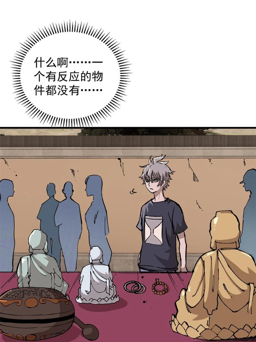 玩家凶猛 08 名为 山魈 第12页