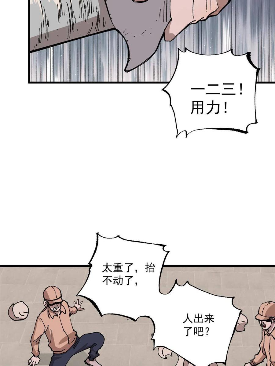 玩家凶猛 08 名为 山魈 第51页