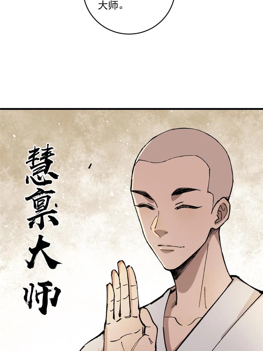 玩家凶猛 08 名为 山魈 第29页