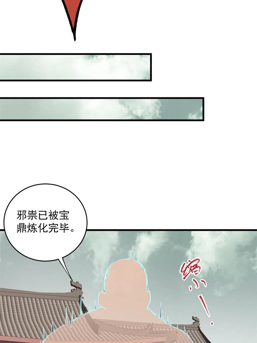 玩家凶猛 08 名为 山魈 第65页