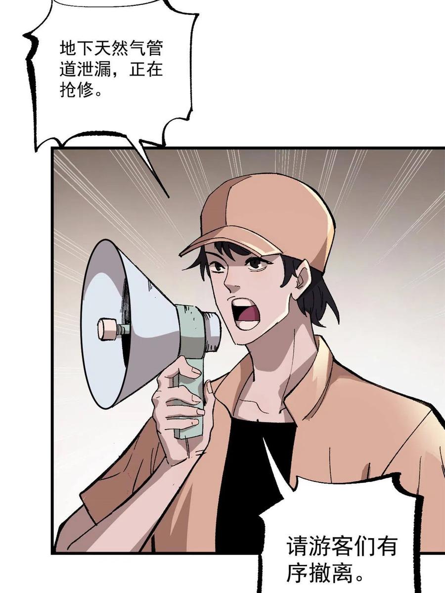 玩家凶猛 08 名为 山魈 第33页