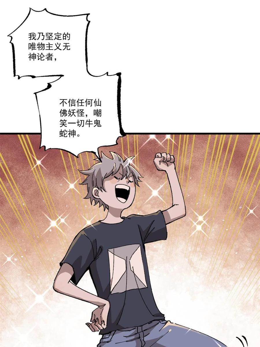 玩家凶猛 08 名为 山魈 第24页