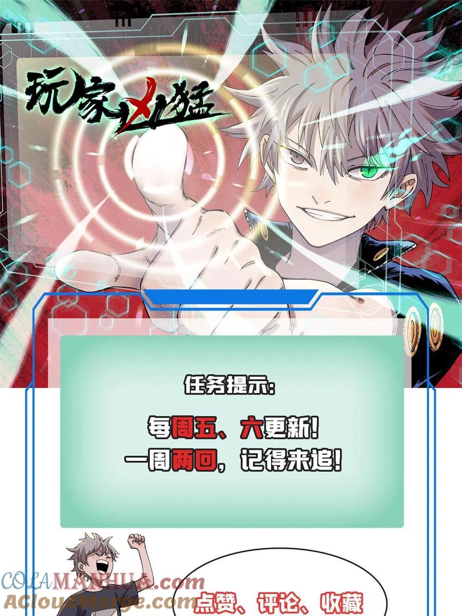 玩家凶猛 08 名为 山魈 第73页