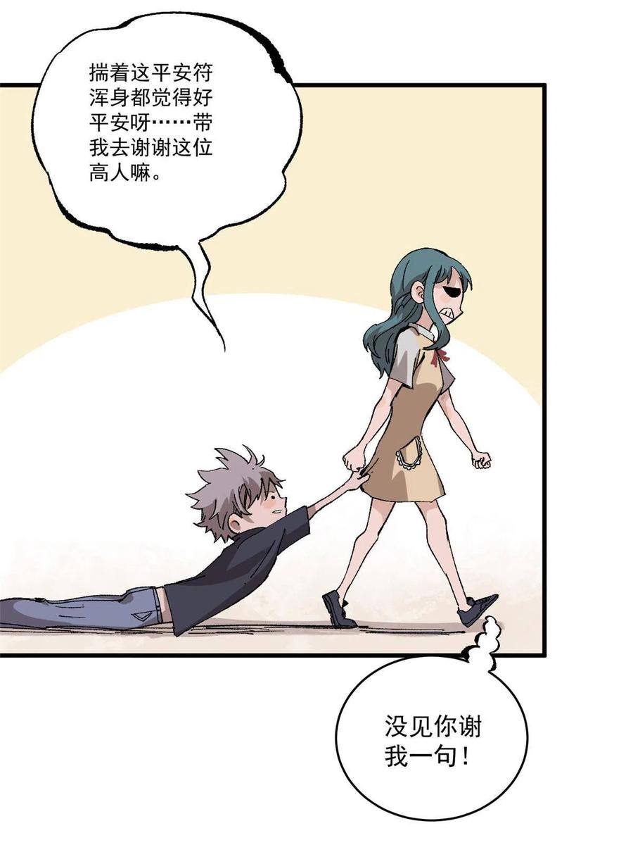 玩家凶猛 08 名为 山魈 第27页