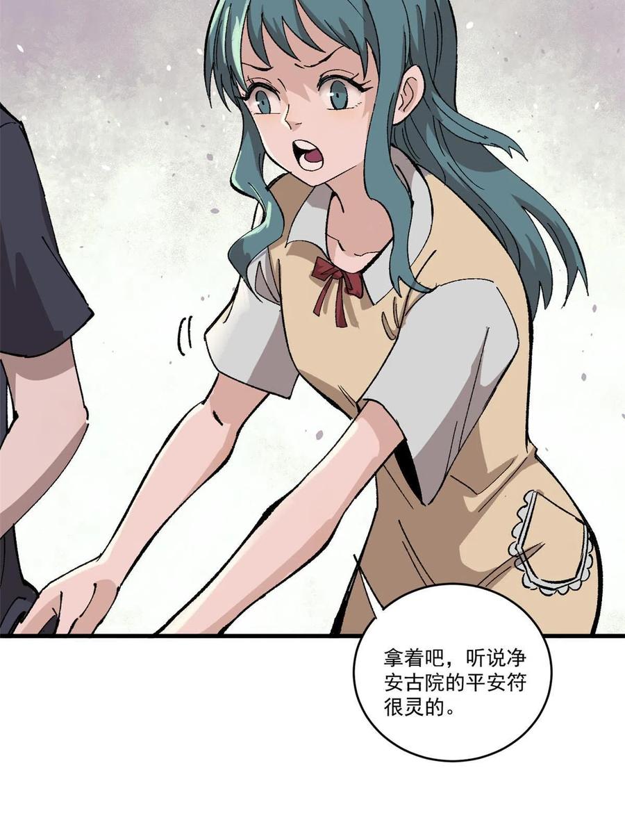 玩家凶猛 08 名为 山魈 第26页