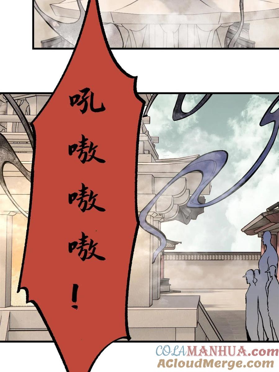 玩家凶猛 08 名为 山魈 第64页