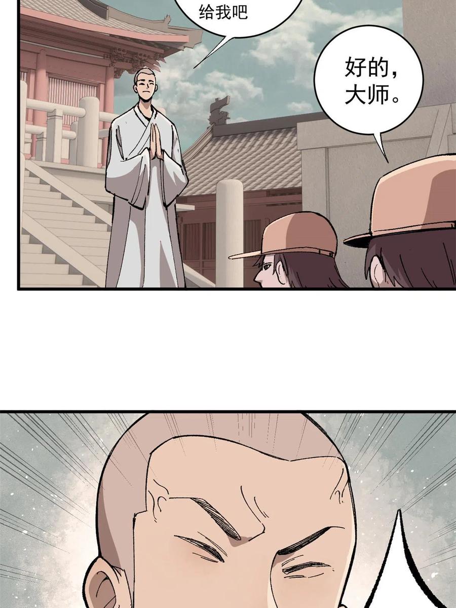 玩家凶猛 08 名为 山魈 第56页