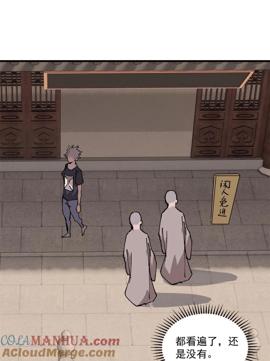 玩家凶猛 08 名为 山魈 第16页