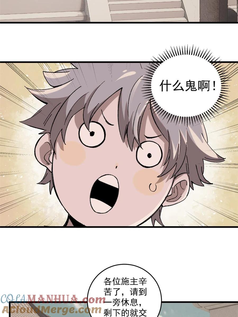 玩家凶猛 08 名为 山魈 第55页