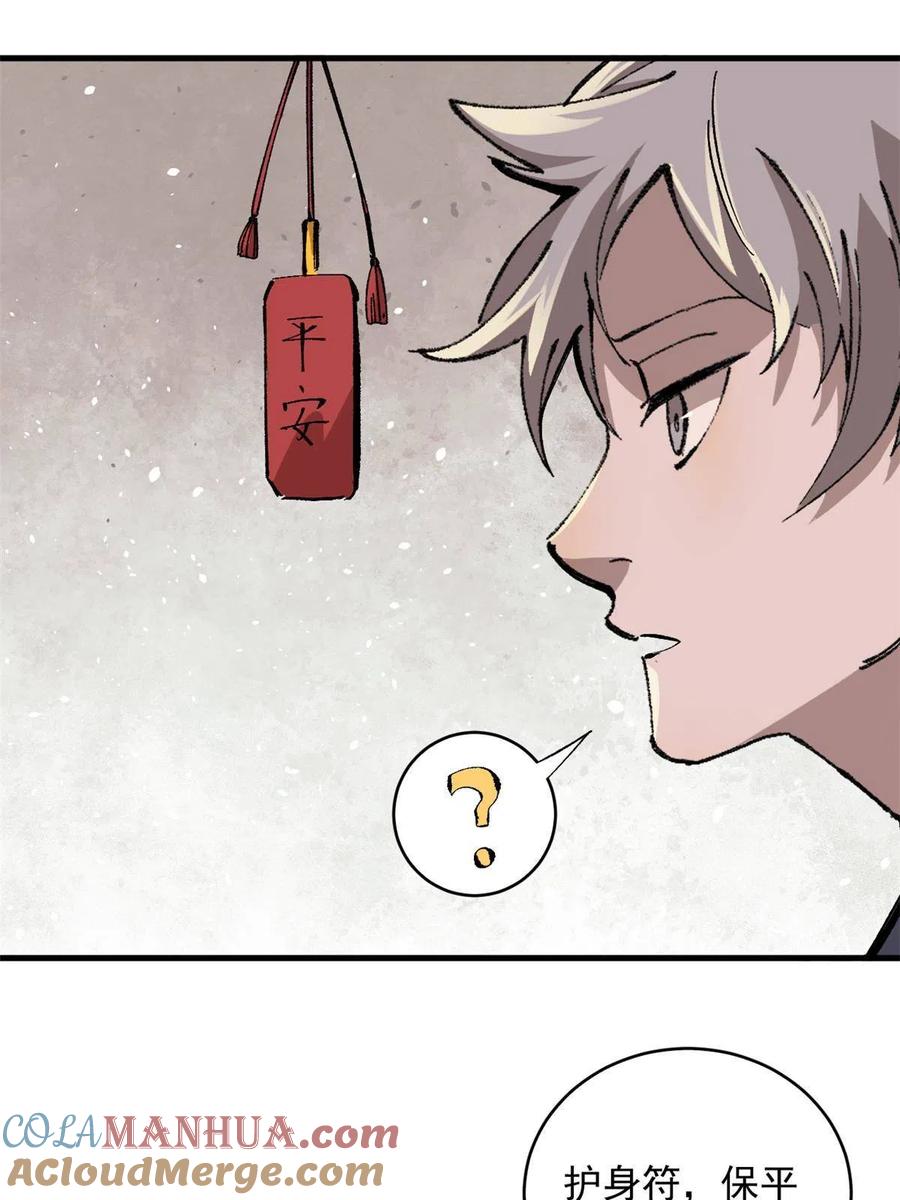 玩家凶猛 08 名为 山魈 第19页