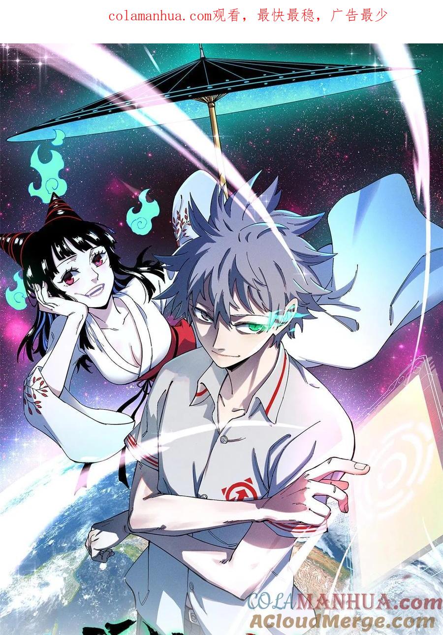 玩家凶猛 08 名为 山魈 第1页