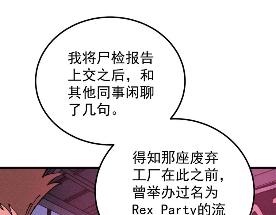 玩家凶猛 96 真相 第47页