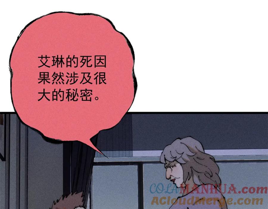 玩家凶猛 96 真相 第5页
