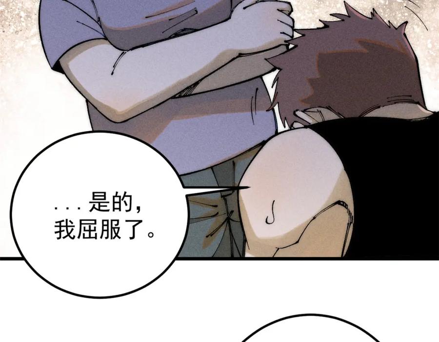 玩家凶猛 96 真相 第74页