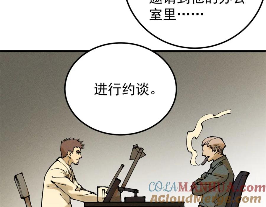 玩家凶猛 96 真相 第53页