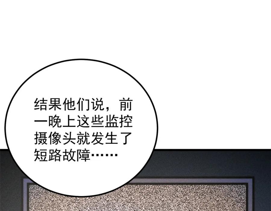玩家凶猛 96 真相 第94页